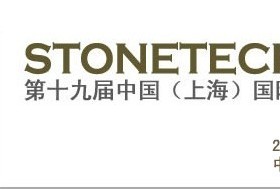 第十九屆中國上海國際石材展STONETECH2012