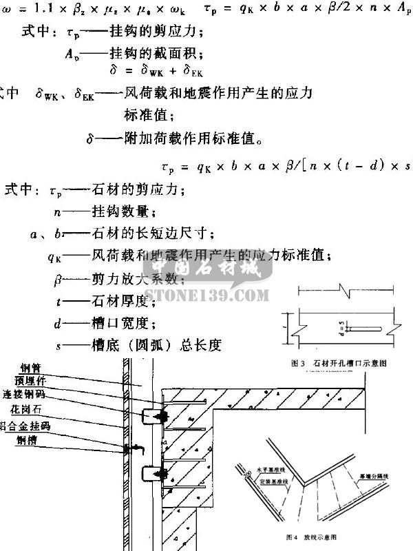 支架式石材幕墻強度驗算原理和施工方法