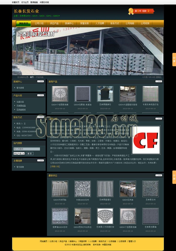 長(zhǎng)泰長(zhǎng)發(fā)石業(yè)公司主頁(yè)