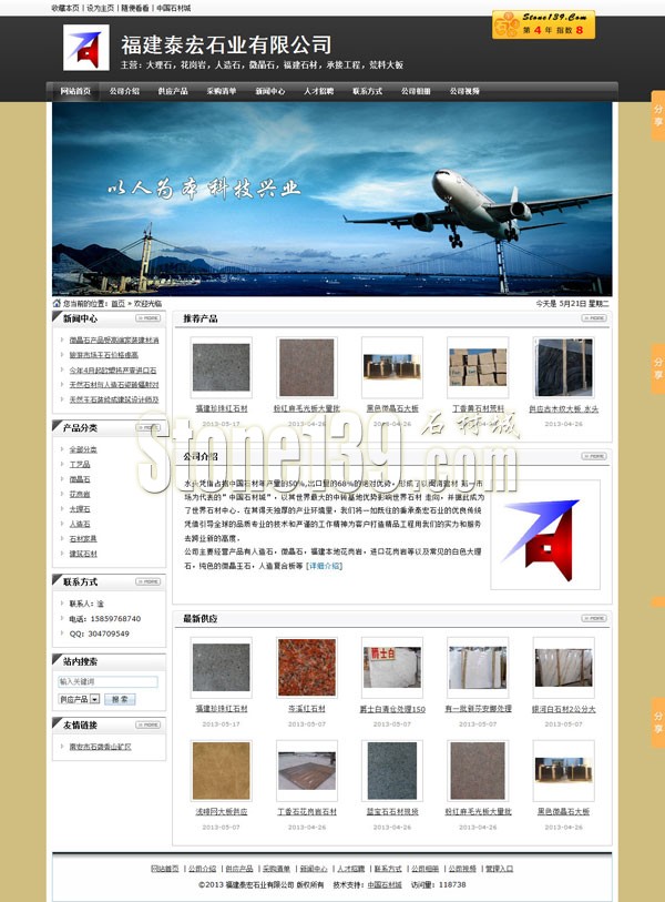 南安泰宏石業(yè)公司主頁截圖