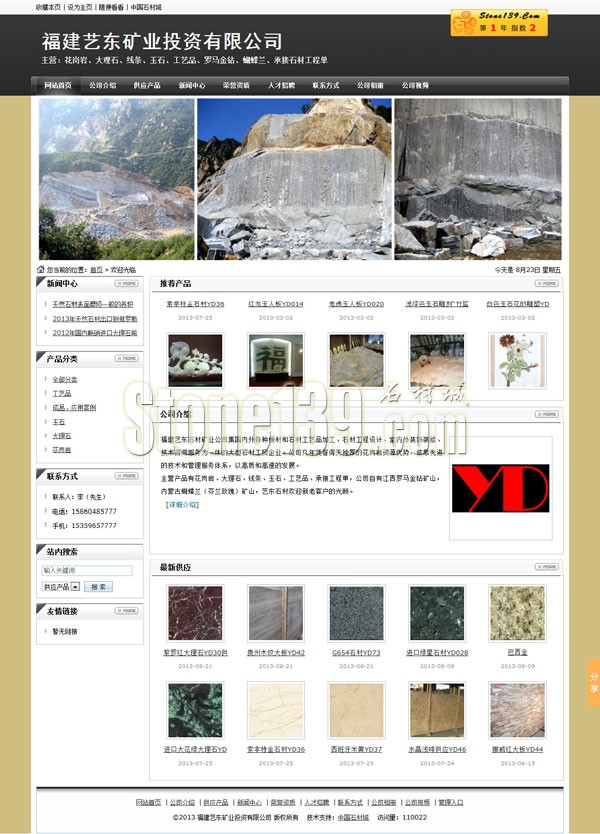 福建藝東石業(yè)公司網(wǎng)站主頁