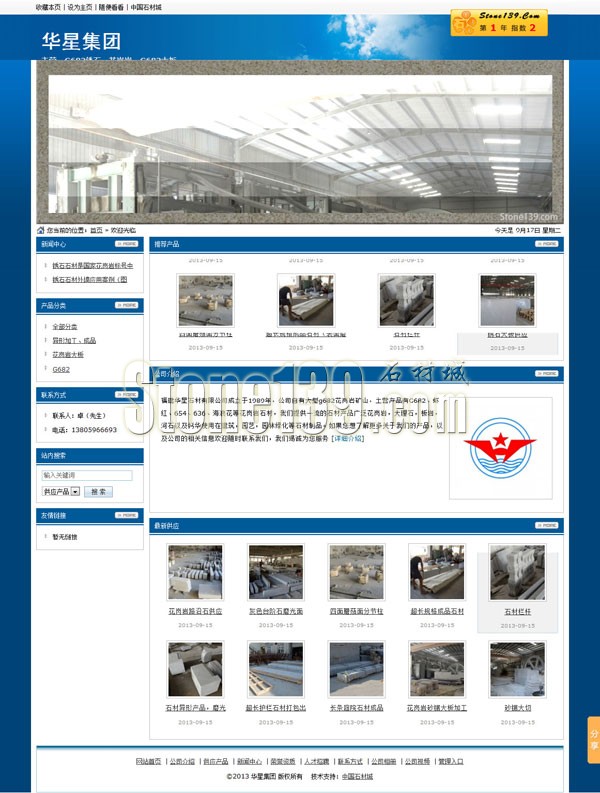 福建華星石材有限公司主頁