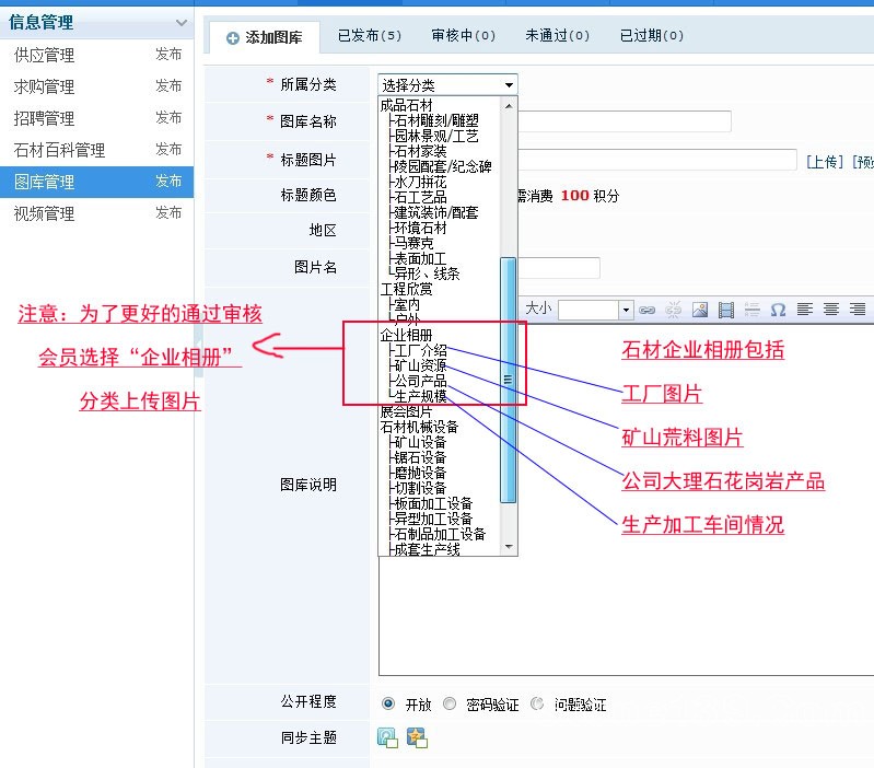 石材城會(huì)員如何發(fā)布圖庫信息（圖文）