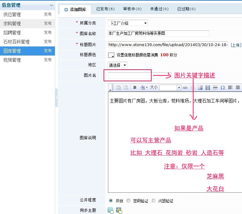 石材城會(huì)員如何發(fā)布圖庫信息（圖文）