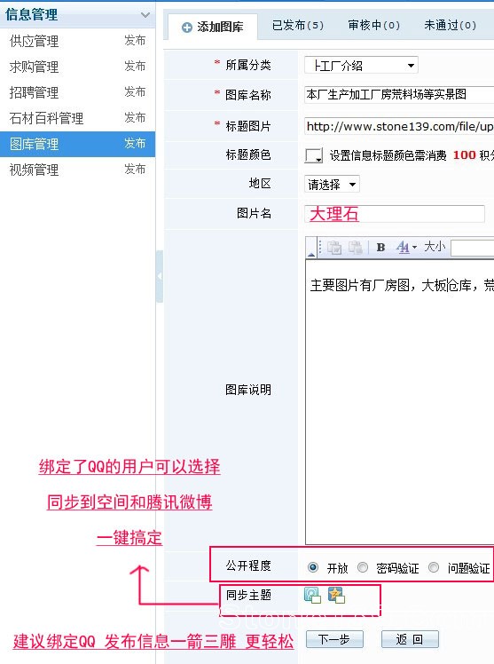 石材城會(huì)員如何發(fā)布圖庫信息（圖文）