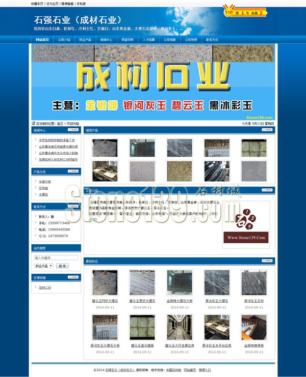 福建水頭石強(qiáng)石業(yè)（成材石業(yè)）公司主頁(yè)截圖