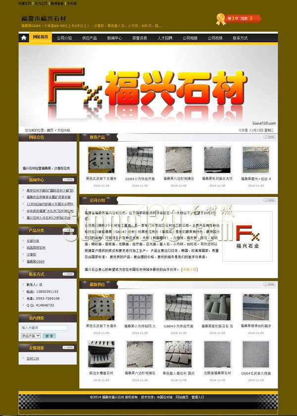 福鼎市福興石材廠經(jīng)營(yíng)福建玄武巖G684、福鼎黑、路沿石