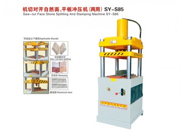 SY-S85 機(jī)切對開自然面、平板沖壓機(jī)（兩用）