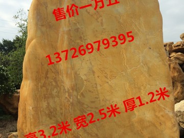 湖南刻字景觀石批發(fā),江蘇刻字黃蠟石,安徽精品黃臘石產地直銷