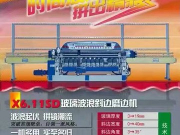 升降式波浪斜邊機(jī)X6.11SD