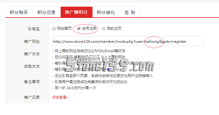 139石材網(wǎng)推廣賺積分如何操作？