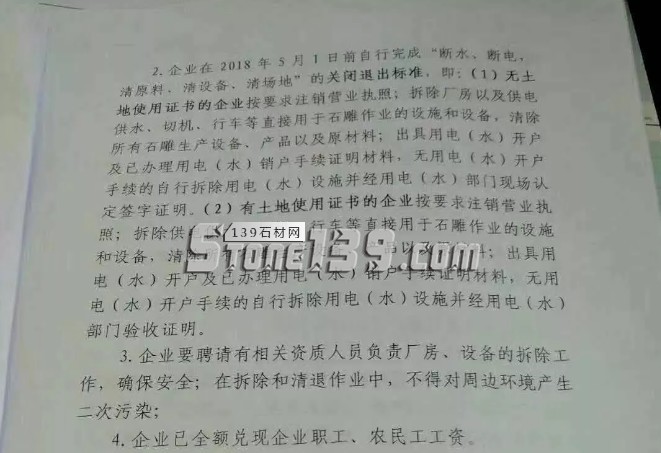 福建惠安縣石雕企業(yè)關閉退出的補助方案