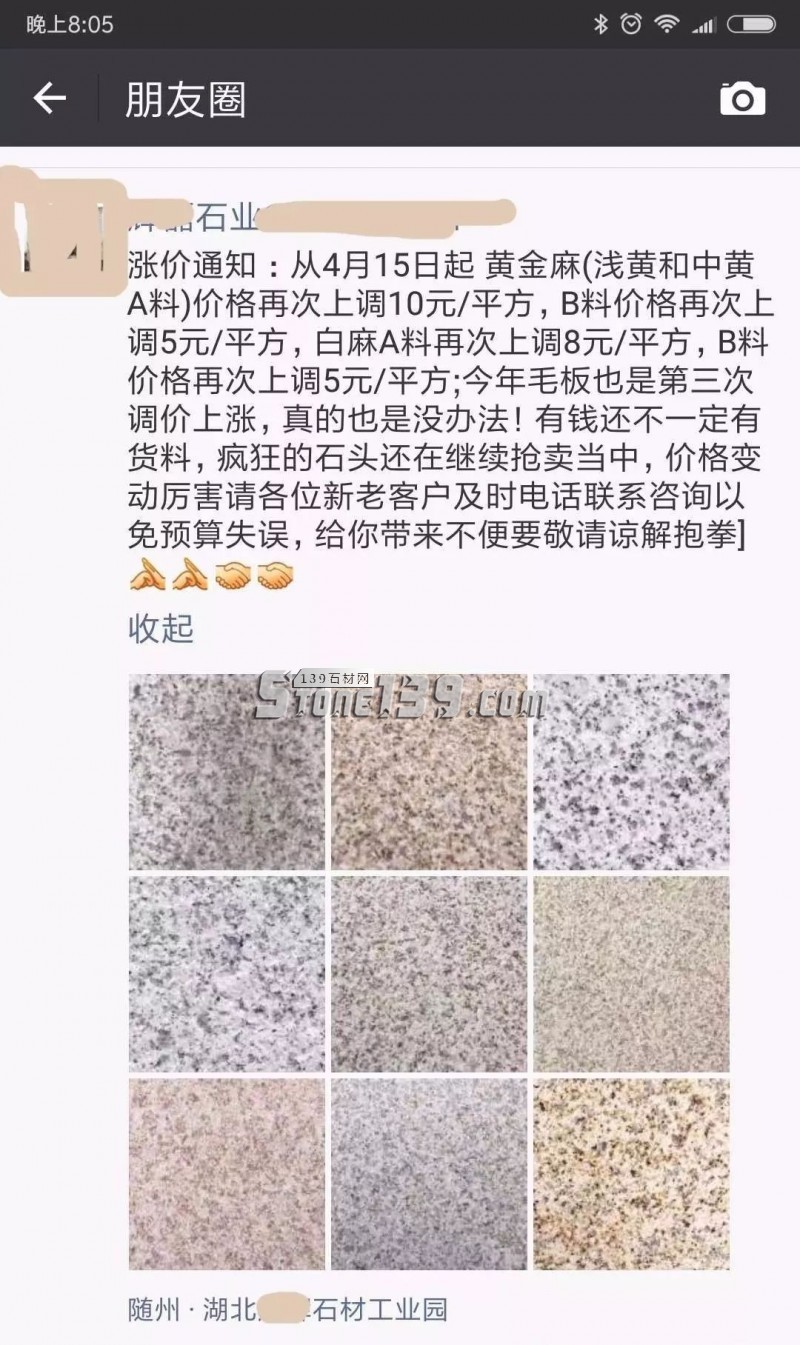 石材朋友圈花崗巖漲價通知