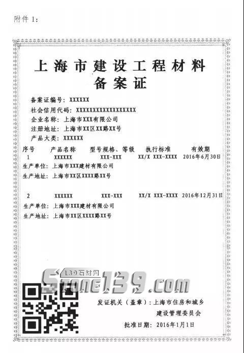 上海的建筑工地用料需要供方提供備案材料 未備案的將無緣供貨