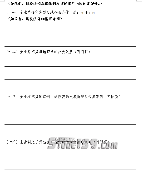 中國石材協(xié)會：關(guān)于2018年度“中國企業(yè)走進東盟”評選活動的通知