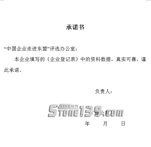 中國石材協(xié)會：關(guān)于2018年度“中國企業(yè)走進東盟”評選活動的通知