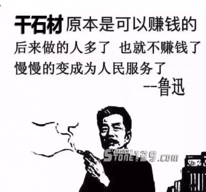 干石材的錢，都被誰賺走了？