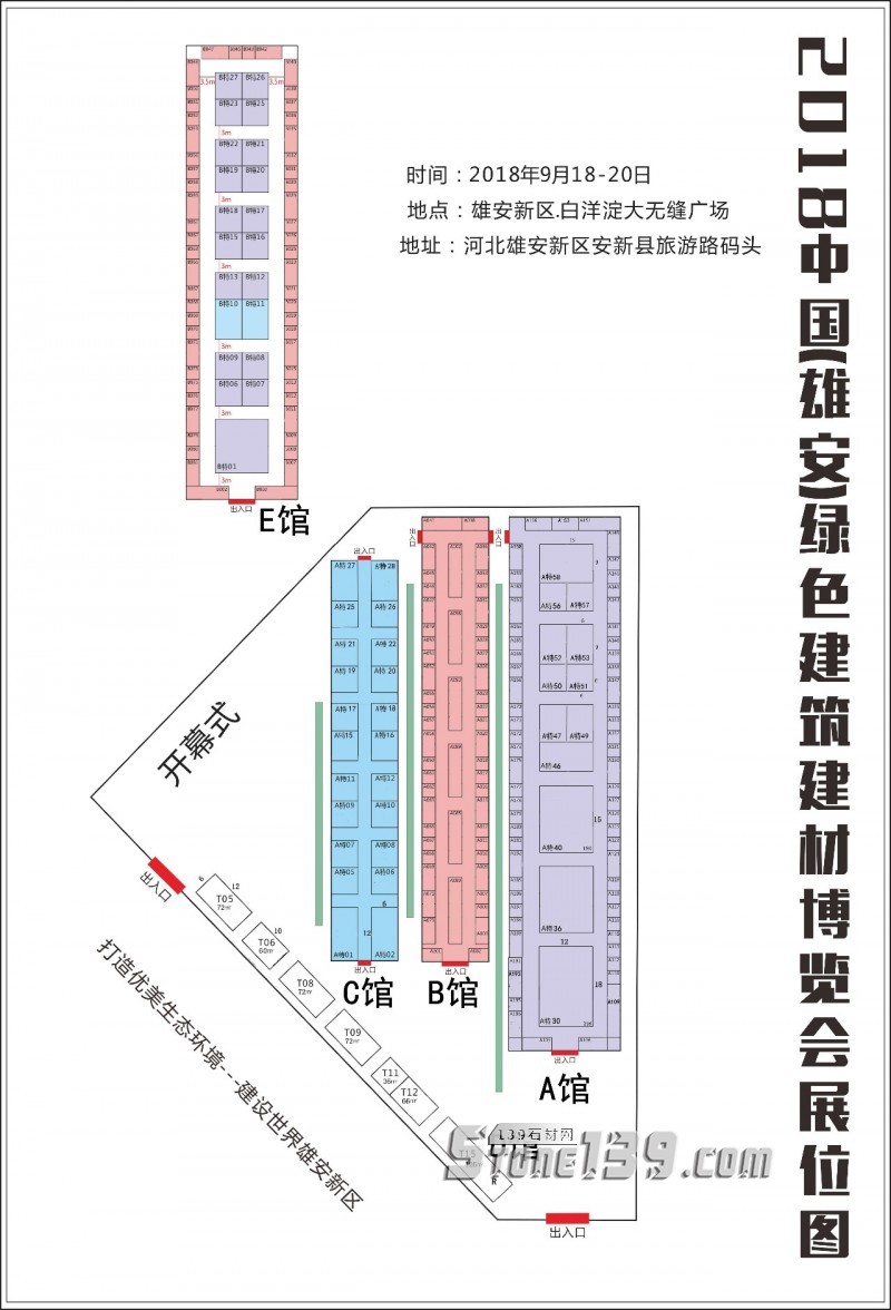 石材人注意，2018雄安建博會參展報名已啟動