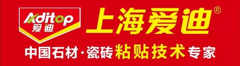 上海愛迪技術(shù)創(chuàng)新企業(yè)，讓石材“病變”說bye bye