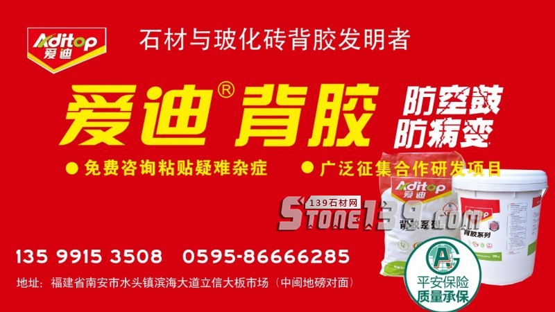 上海愛迪技術(shù)創(chuàng)新企業(yè)，讓石材“病變”說bye bye