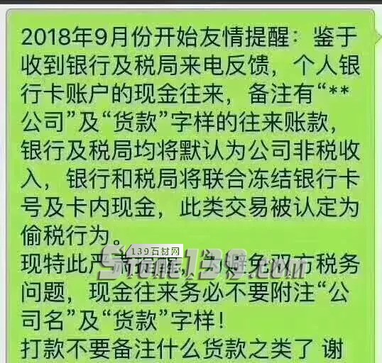 朋友圈瘋傳的偷稅事件截圖