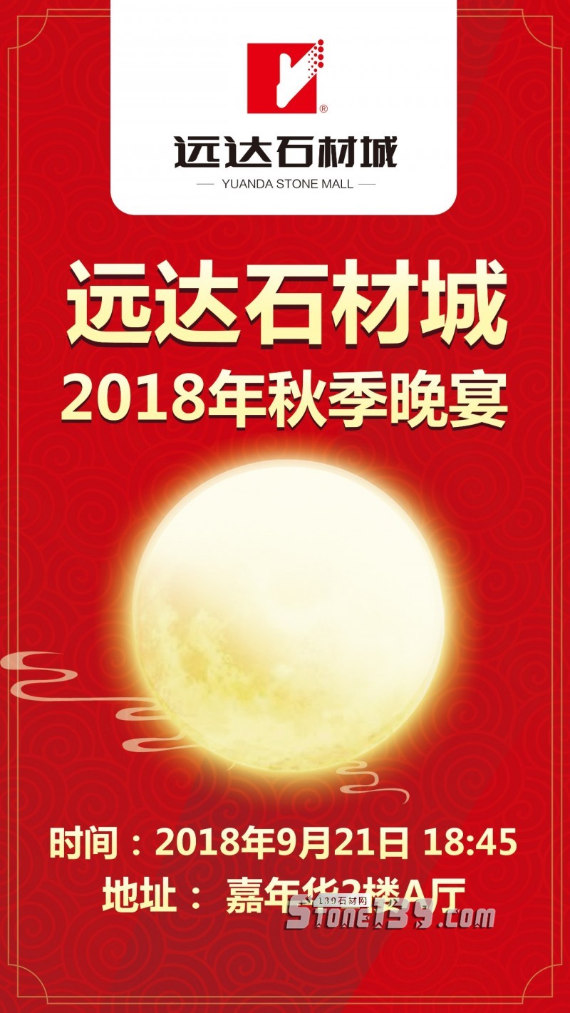 福建水頭石企如何玩轉(zhuǎn)2018中秋