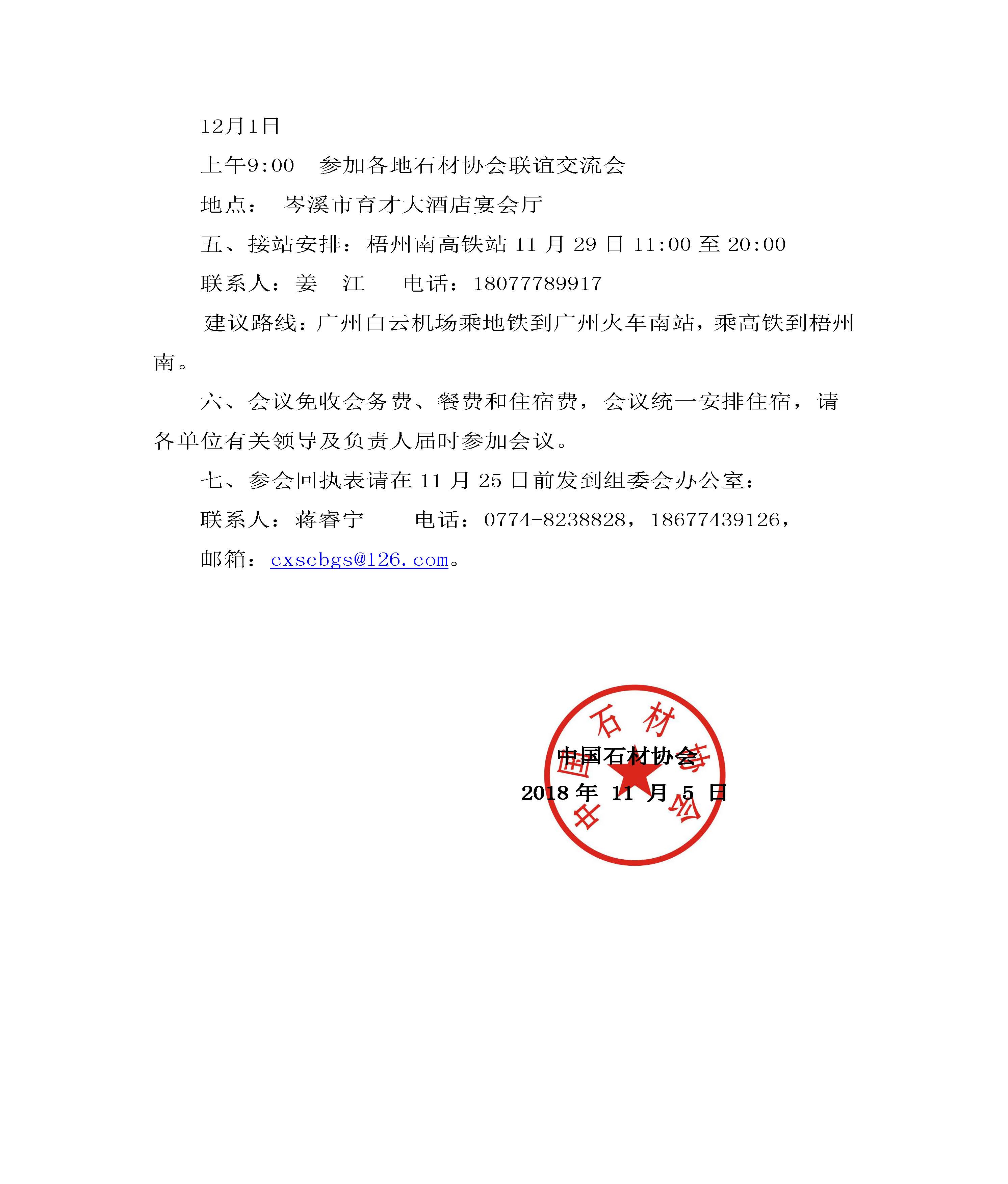 中國石材協(xié)會關于舉辦綠色礦山主題論壇的通知