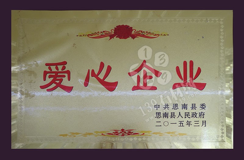 貴州巨鼎實(shí)業(yè) 企業(yè)榮譽(yù)