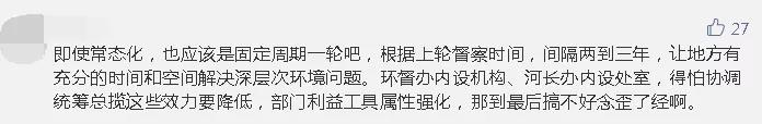 環(huán)境部：明年啟動第二輪中央環(huán)保督察，為期4年！