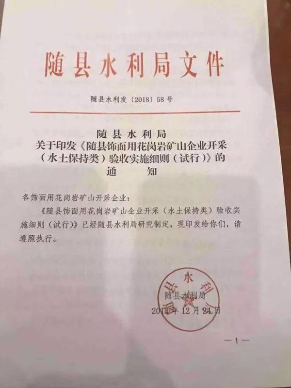 湖北隨縣飾面用花崗巖礦山企業(yè)開采驗(yàn)收標(biāo)準(zhǔn)（試行）