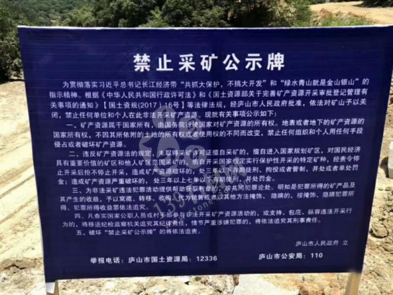 江西廬山石材整體退出，礦山徹底關(guān)停