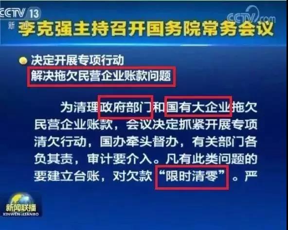 工程款終于有盼頭了！ 大型國企清欠開始