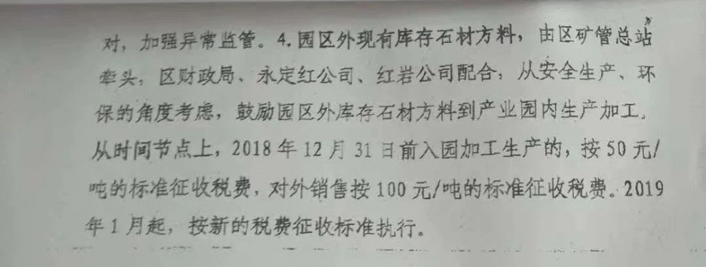 福建永定紅荒料入園生產(chǎn)，對(duì)外銷售征收稅費(fèi)新鮮出爐！