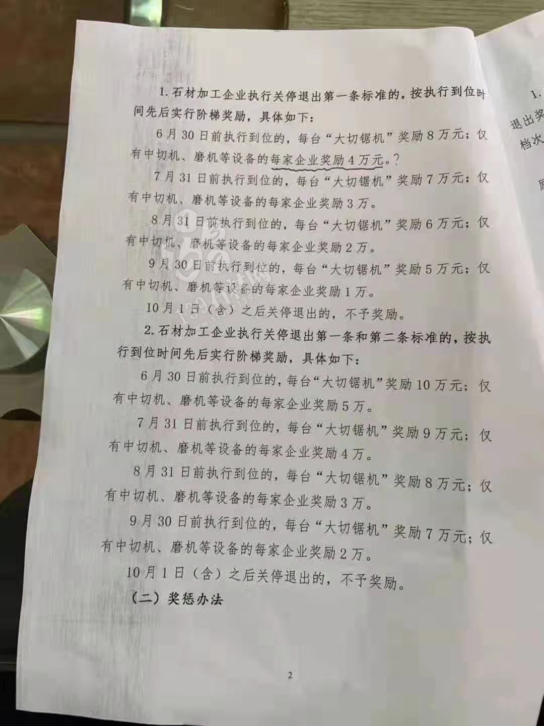 長泰縣建筑飾面石材加工企業(yè)關(guān)停退出獎勵辦法源文件(討論稿)