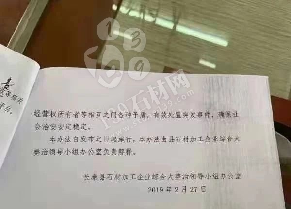 長泰縣建筑飾面石材加工企業(yè)關(guān)停退出獎勵辦法源文件(討論稿)