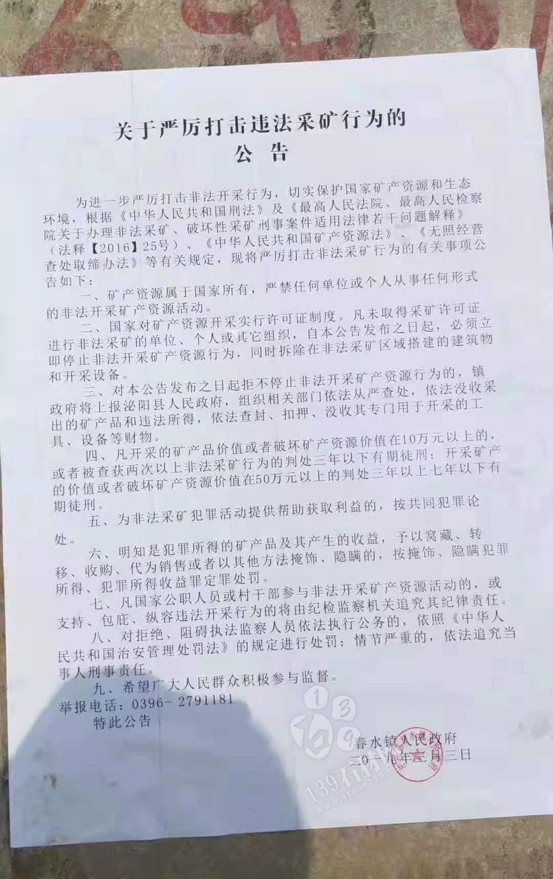 河南泌陽(yáng)又一批石材礦山被封，河南礦山整治重拳出擊