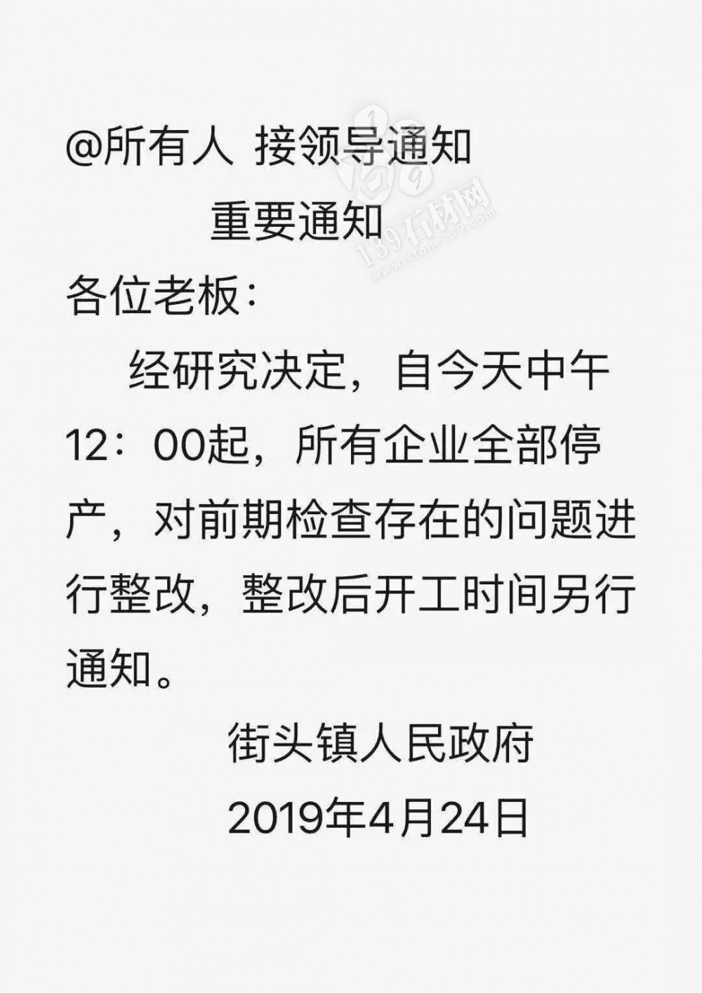 山東五蓮所有石材企業(yè)全部停產(chǎn)，整改后開工時(shí)間另行通知！