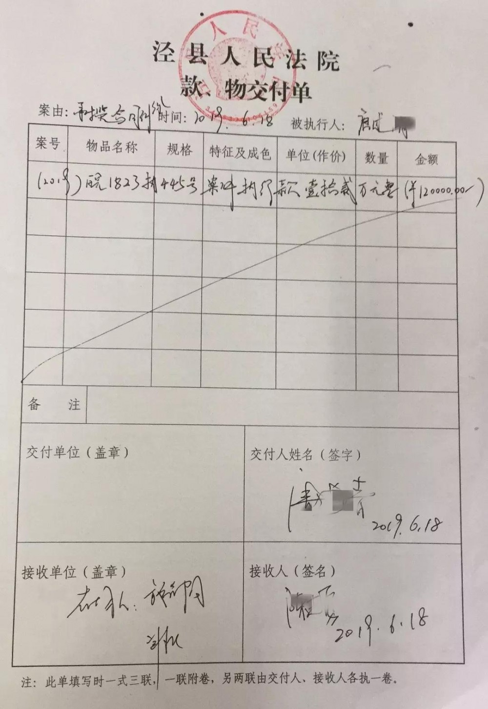 涇縣拖欠石材工程款五年拒付，法院強(qiáng)制執(zhí)行連款帶息全部結(jié)清！