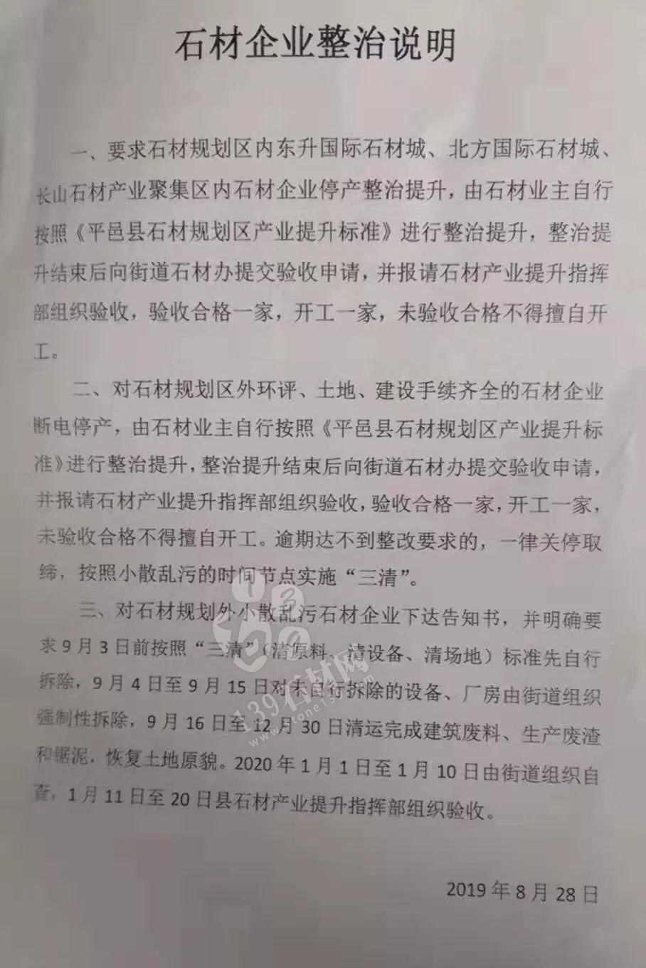 山東平邑石材“三清”（清原料、清設備、清場地），未自行拆除，將組織強制性拆除 