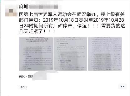 為了軍運會順利進行，麻城石材企業(yè)履行企業(yè)責任與擔當，望客戶理解并支持！