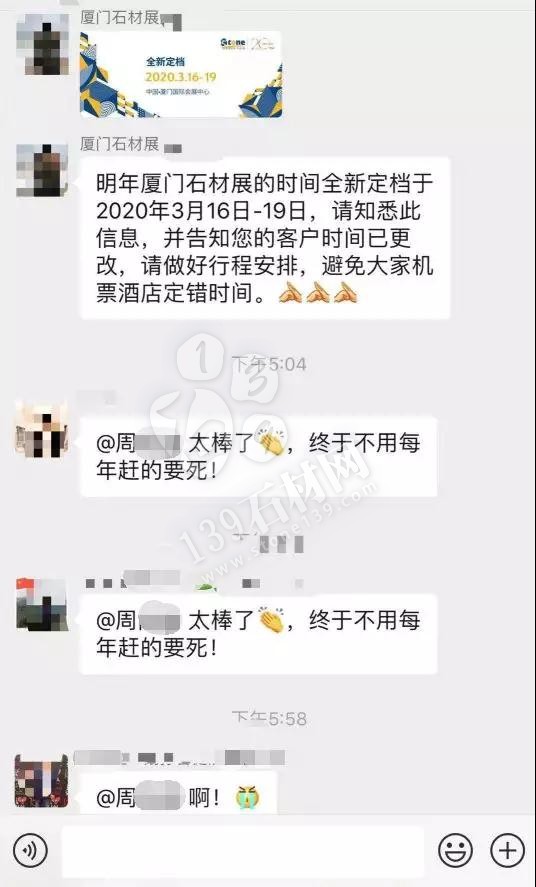 全球最大的石材展會(huì)廈門展改時(shí)間了，主辦方將2020年的展位時(shí)間改為3月16日至19日