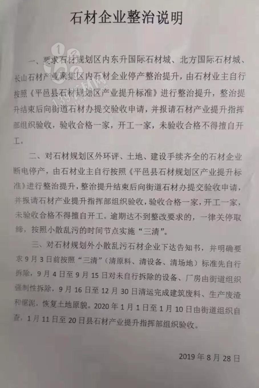 平邑查處一起涉嫌非法盜采礦石行為。附平邑石材“三清”（清原料、清設(shè)備、清場地）政策！