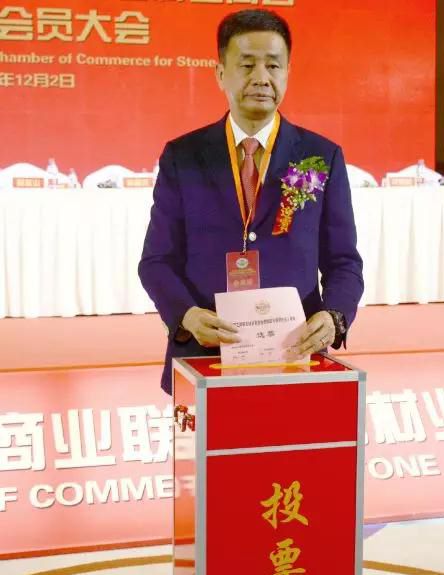 華輝石材股份董事長王清安當選全國工商聯(lián)石材業(yè)商會第四屆理事會首任輪值會長