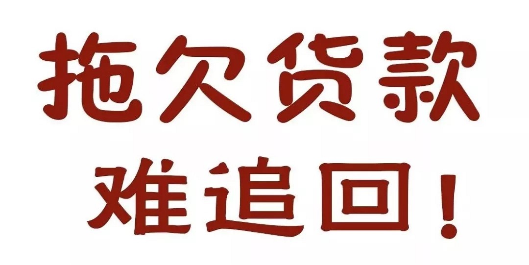 快過年了，石材人既怕又必須面對的事要款要開始了