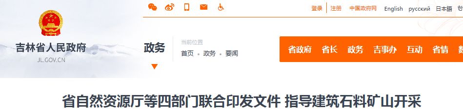 吉林：大型規(guī)模石料礦山，采礦許可證有效期可發(fā)30年！