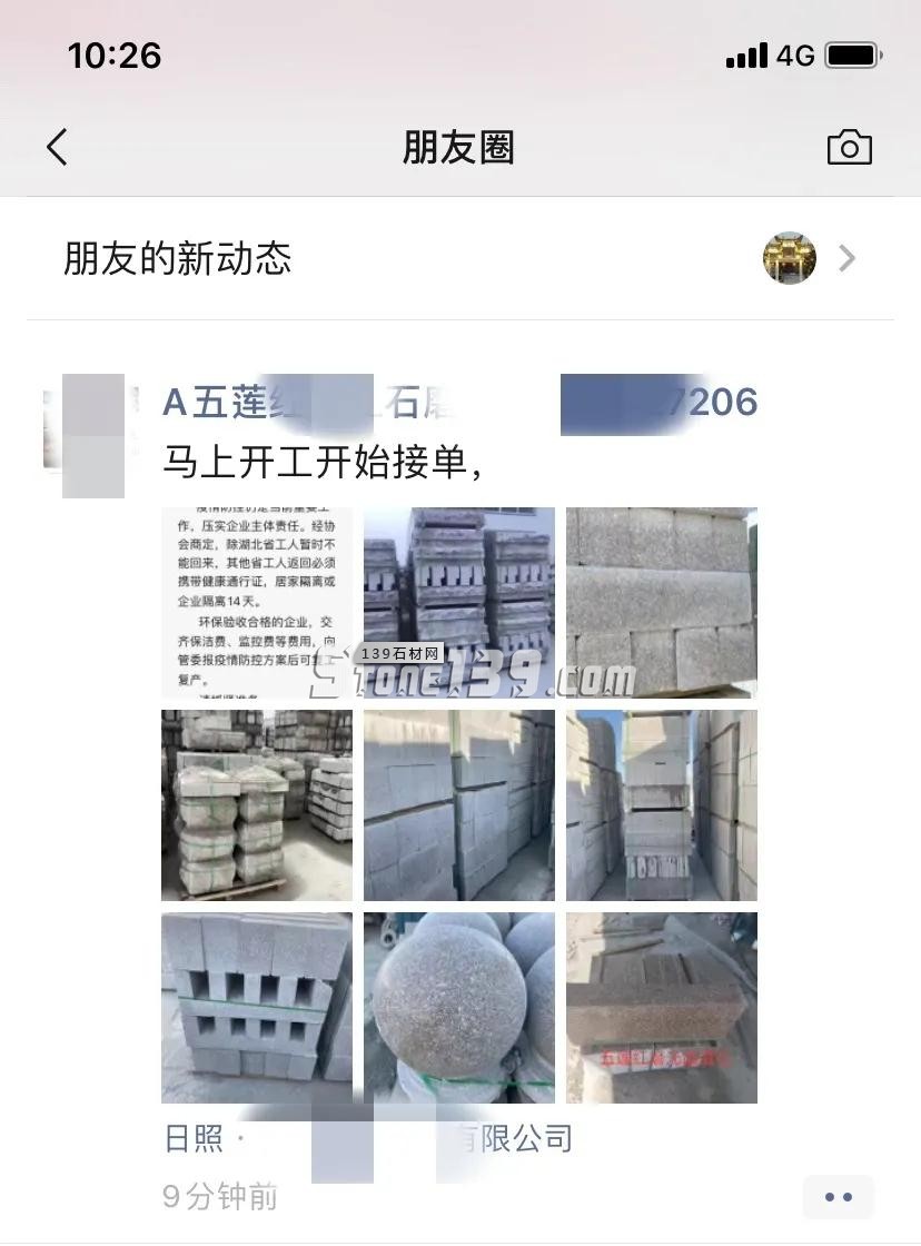 五蓮縣石材協(xié)會：五蓮石材開工了，有需要的客戶抓緊訂貨吧！