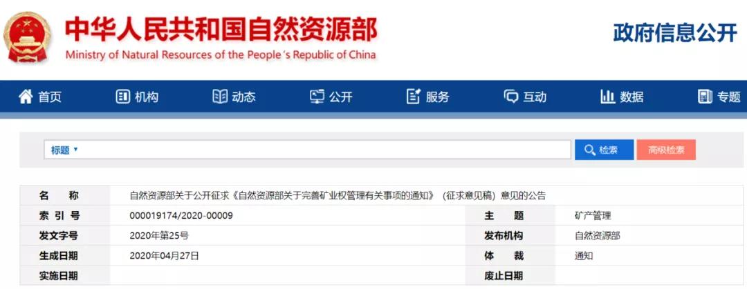 自然資源部發(fā)布重磅文件，采礦權(quán)辦理“一證難求”終于要改變了！