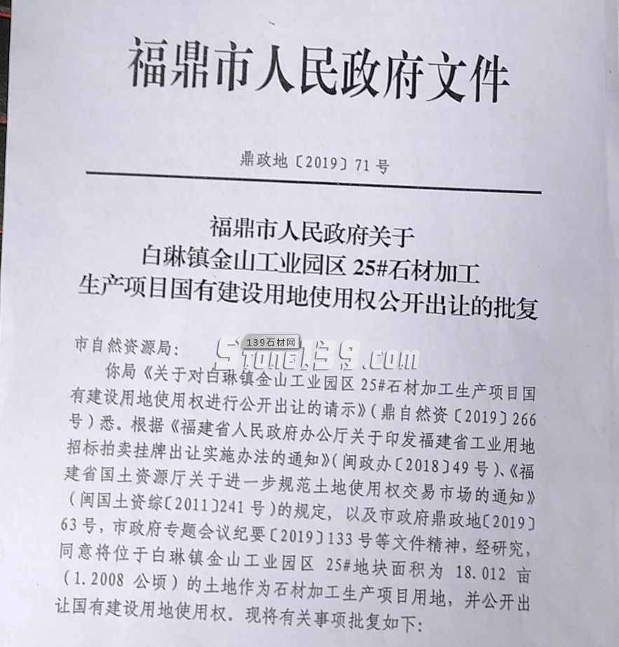 福建G684產(chǎn)地福鼎338家石材廠合并升級為28家大型企業(yè)，打造玄武巖石材產(chǎn)業(yè)園