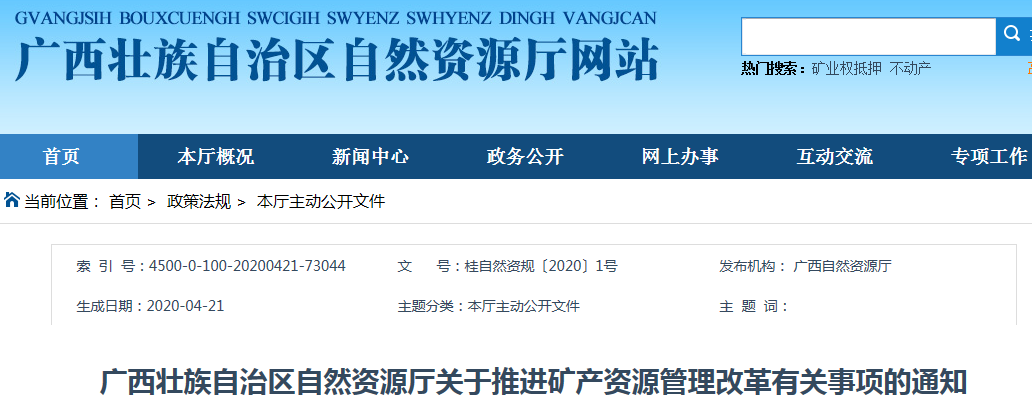 廣西實(shí)施20年來最大“礦業(yè)新政”，辦理采礦證更加容易合理