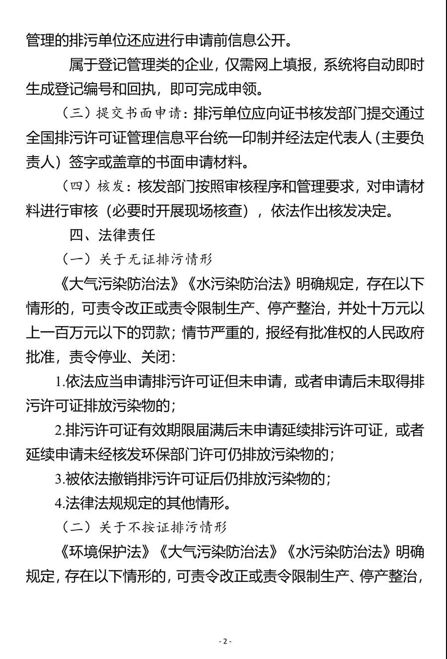 水頭鎮(zhèn)召開(kāi)固定污染源排污許可發(fā)證登記工作推進(jìn)會(huì)，所有石企9月15日前完成排污證申領(lǐng)